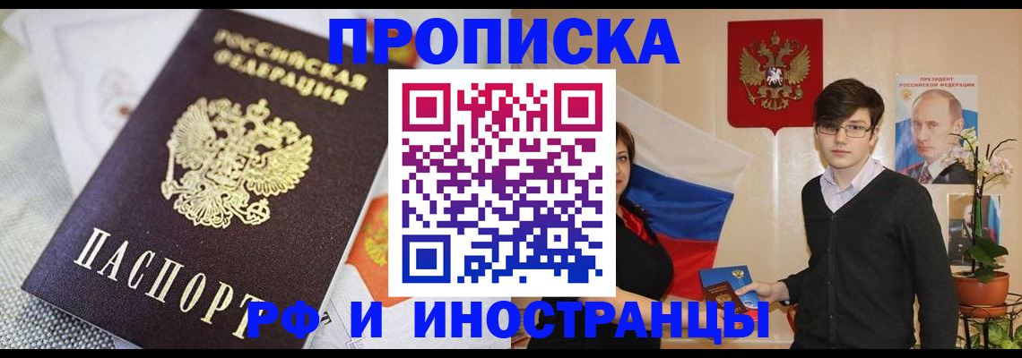 прописка для школы в Липецке